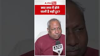क्या सपा में होने वाली है बड़ी टूट! | ABP BIHAR