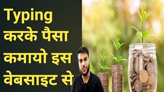 Typing करके पैसा कमाओ। Data Entry Job | how to Make Money Online#shorts