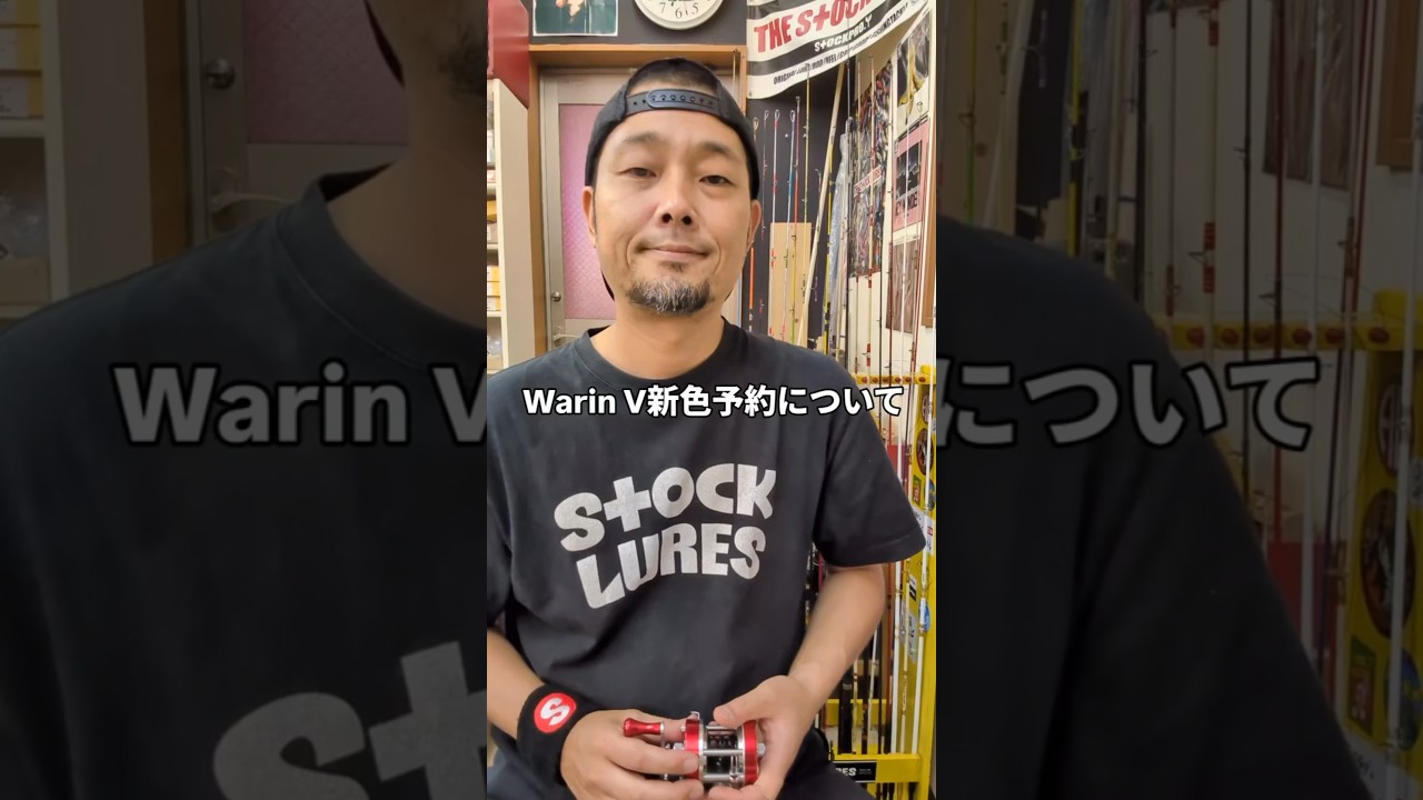 Warin V】Regarding Pre-orders for New Colors #StockLures #Topwater