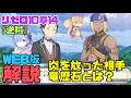 リゼロなろう10章14『逆賊』解説考察!炎を放った相手の正体は?竜歴石の秘密 #リゼロ #rezero