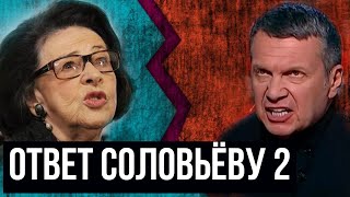 Алла Гербер жёстко ответила Соловьёву: Я не ошиблась! Это позор журналистики, нации и страны!