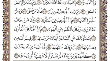 سورة النازعات ٤٢ ~ ٤٦ ،، مكررة ٣٠ مرة