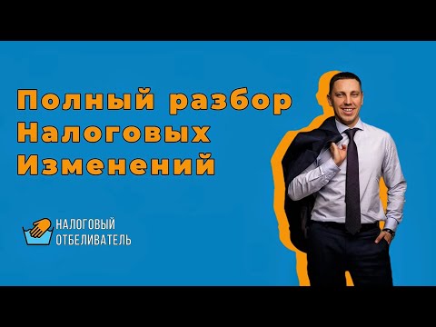 Поправки в НК РФ. 01.01.2026 - НДС 22. НДС на УСН уже с 10 млн. Патент 10 млн. Патент не для всех.
