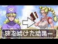 ムーンブルク王女が、女も王族の誇りも捨ててる件…【ネタ動画】【DQ2】