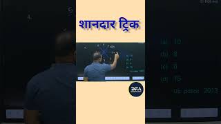 missing number ||लुप्त संख्या||#all competitive exam By-(DFA)