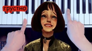 Мукка - Девочка с каре / грустно на пианино двумя пальцами