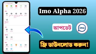 Imo Alpha 2026 Free Imo Alpha Imo Alpha New Update