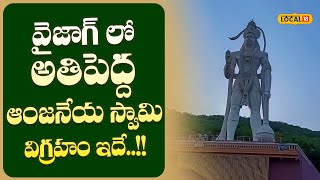 Hanuman Jayanti | This is the biggest Anjaneya Swamy statue in Vizag..!! | #local18