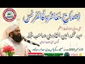 Livesyed aminul qadriislah e muaashra conferenceburhanpur like live new shorts