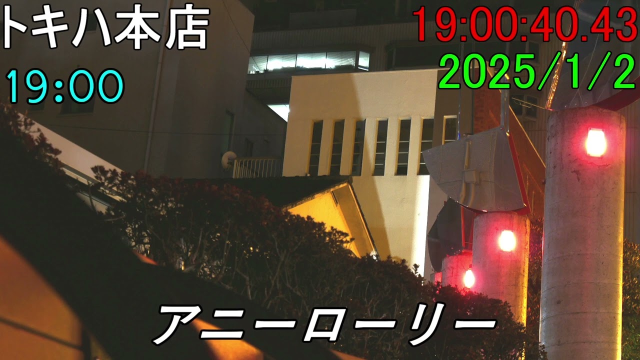 【ミュージックサイレン】トキハ本店19時アニーローリー