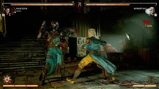 Mortal Kombat 1 | MK1 | Не получился фаталити в конце, паровозик не смог...