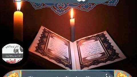 سورة محمد للأخ عبدالله علي الوصابي رحمه الله