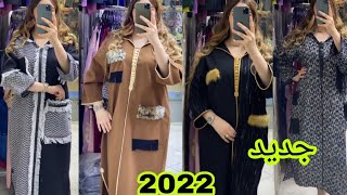 أخر تشكيلة ف جلابة البرد 2022 تشكيلة كتحمق  jellaba hiver 2022