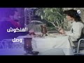 نهارنا عسل الفنكوش وصل