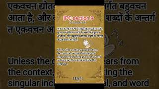 Indian Penal Code Section 9