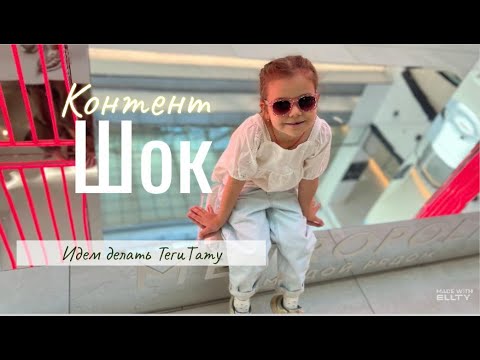 VLOG | Идем в Воображулю | ТегиТату | Модельная стрижка 💇🏼♀ #воображуля #weekend #vlog #tegitatoo