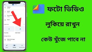 স্মার্টফোনের Files ভেতরে ফটো ভিডিও যেভাবে লুকিয়ে রাখবেন | How to use safe folder in google files screenshot 5