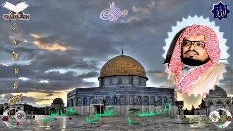 Sheikh Ali Jaber - Quran (17) Al-Isra' - سورة الإسراء