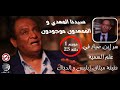 خارج الحدود مع الدكتور محمد عيسى داوود الحلقة الثالثة و العشرون - الموسم الأول