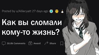 видео: Как вы сломали жизнь человеку? картинка: Как вы сломали жизнь человеку?