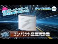 コンパクト空気清浄機【結婚式二次会/忘年会/ビンゴ大会～景品紹介映像～】