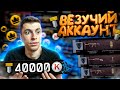 ЧТО ЭТО...НОВИЧОК ЗАДОНАТИЛ 40.000 КРЕДИТОВ - WARFACE