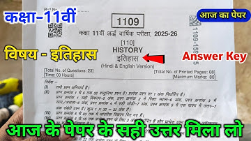 class 11th history ardhvarshik pariksha paper solution || 11th history paper answer key 2025 ||