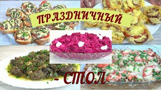видео: Когда ФИНАНСЫ ПОЮТ РОМАНСЫ 🥳🌲НОВОГОДНИЙ СТОЛ 2024 год❗Из того что ЕСТЬ, за 1000 рублей🌲🎅🥳⛄💥💥💥 картинка: Когда ФИНАНСЫ ПОЮТ РОМАНСЫ 🥳🌲НОВОГОДНИЙ СТОЛ 2024 год❗Из того что ЕСТЬ, за 1000 рублей🌲🎅🥳⛄💥💥💥