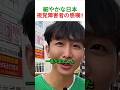 視覚障害者の私が日本のタコ焼き屋で泣きそうになった理由