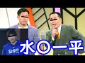 ミルクボーイ 水原一平【パロディ】