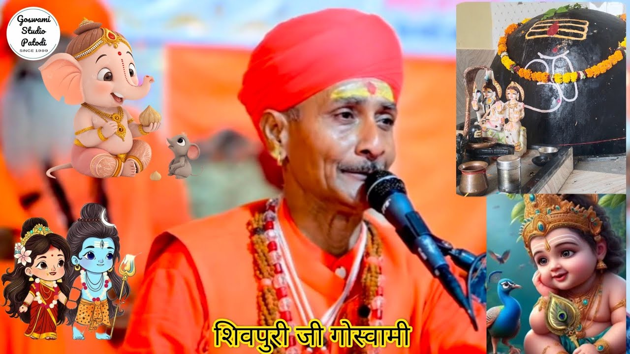 माया महादेव री है सा... शिवपुरी जी गोस्वामी Shivpuri Ji Goswami New Bhajan Goswami Studio Patodi 