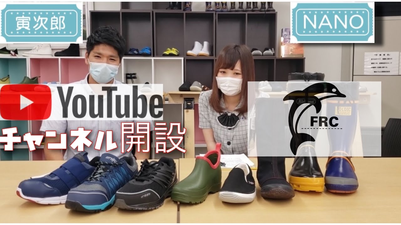 履物部門 福山ゴム工業株式会社