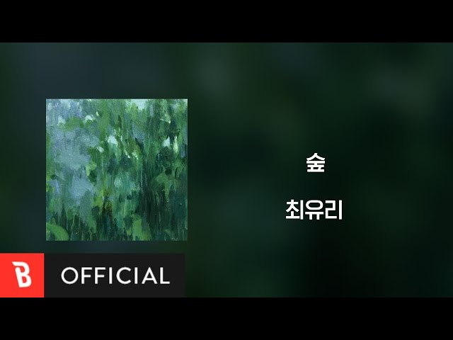 Watch [Lyrics Video] Choi Yu Ree(최유리) - Forest(숲) on YouTube