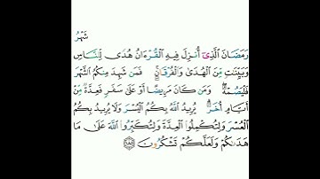 2 - سورة البقرة ١٨٥ - مشاري بن راشد العفاسي