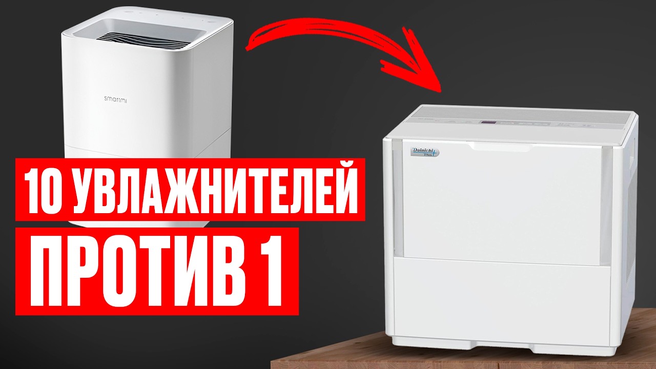 САМЫЙ МОЩНЫЙ увлажнитель воздуха в МИРЕ - испаряет 2400мл воды в час!