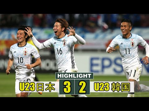 [U23 Asian Cup 2016]  U23日本 vs U23 韓国 | U23日本 3-2 U23 韓国