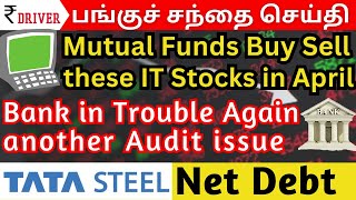 Mutual Funds Buy Sell IT Stocks | Share market Tamil | Dividend Stocks | TATA STEEL HAL Eicher news Mutual Funds Buy Sell IT Stocks | Share market Tamil | Dividend Stocks | TATA STEEL HAL Eicher news