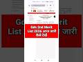 Gds 2nd Merit List 2026 🔴 Gds 2nd Merit List 2026 Kaise Dekhe ? India Post Gds 2nd Merit List 2026