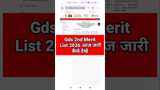 Gds 2nd Merit List 2026 🔴 Gds 2nd Merit List 2026 Kaise Dekhe ? India Post Gds 2nd Merit List 2026