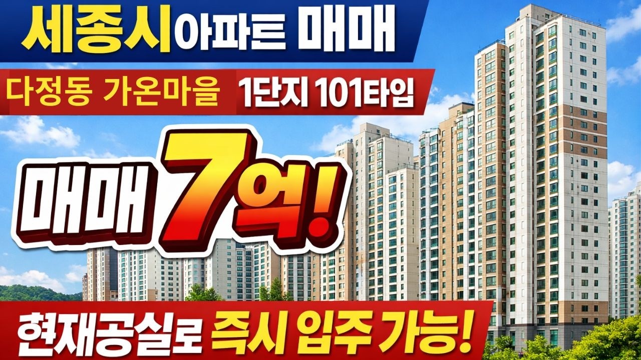 세종시 다정동 가온마을1단지 현대힐스테이트아파트 125동 101타입 매매7억 바로입주가능해요