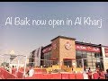 Al Baik Now Open in Al Kharj (Oct 08, 2017) - افتتاح البيك في الخرج