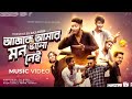 Ajke amar mon valo nei song  music raj aubik khanshipon mhofficialvlogs