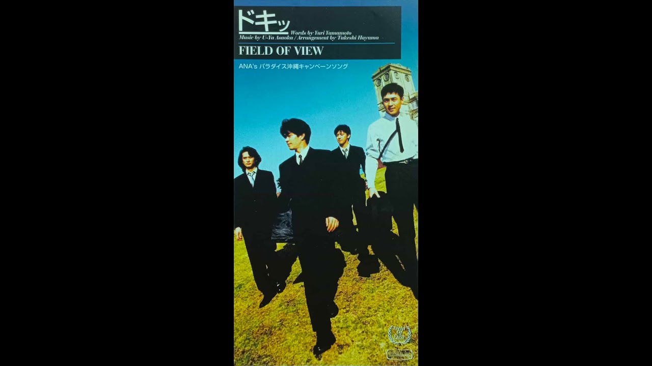 FIELD OF VIEW -ドキッ (QHD Remastered Video) - YouTube