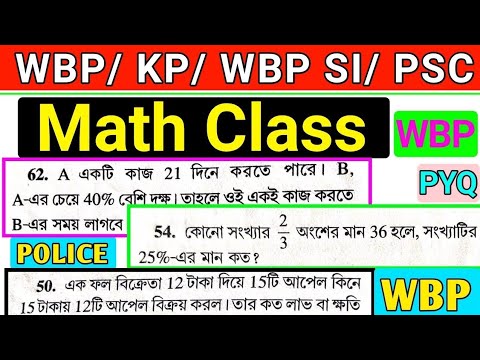 WBP Math Practice set ll 🎯 Target WBP 2024 II🔥P.R.B board question ...