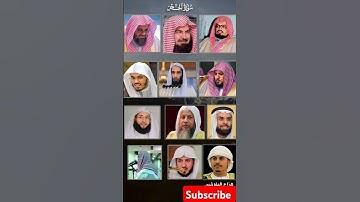 تكملة سورة الحجر بأصوات اشهر القراء #صلوا_على_النبي #السديس #القرآن_الكريم #الشريم