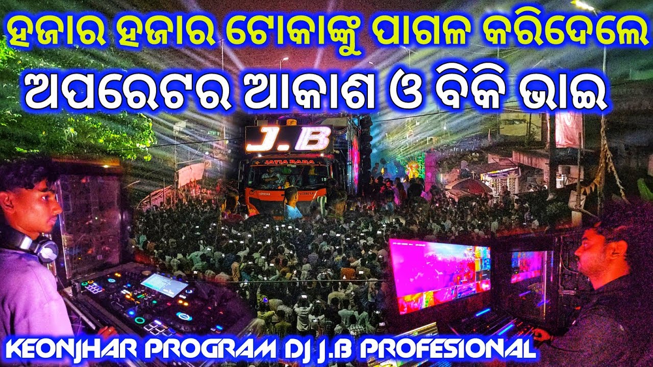 Dj Jb Opreting Room Play By Akash Vs Biki Bhai Fast Time Keonjhar Road Show Program Puja Bhasani2025