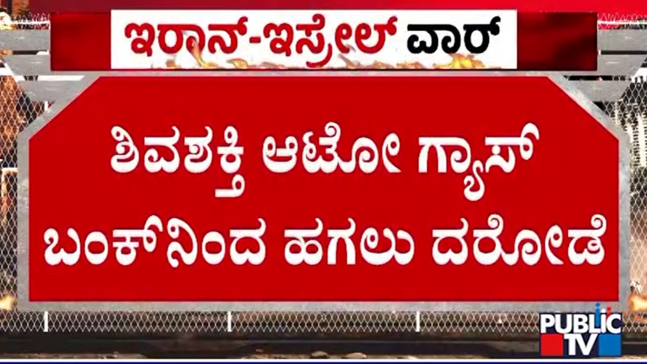 Shivashakti Filling Station In Tumkur Is Looting Customers Taking Advantage Of Iran vs Israel War