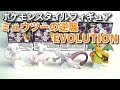 【食玩】ポケモンスタイルフィギュア ミュウツーの逆襲EVOLUTION【ミュウ超カワイイ♪】