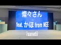 【とむ】燦々さん feat. かほ from NEE / sanetii 踊ってみた【オリジナル振付】