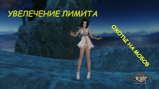Revelation Online РУ ЗБТ - Увеличиваем лимит охоты на мобов (Мини-гайд) Revelation Online РУ ЗБТ - Увеличиваем лимит охоты на мобов (Мини-гайд)
